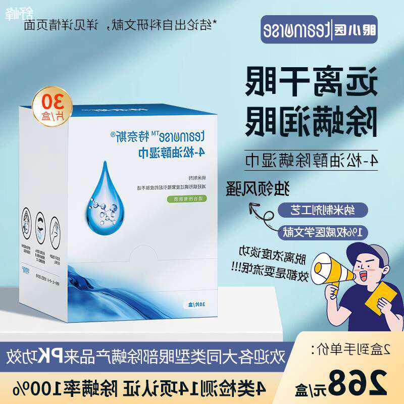 添诺眼部眼乾眼睑洁眼睛螨虫茶树油眼膜