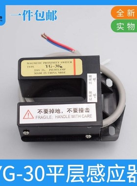 三菱电梯平层感应器YGYG常常闭光电关永磁电梯