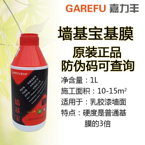 日糯胶墙布壁胶墙胶嘉力丰基膜环保强力