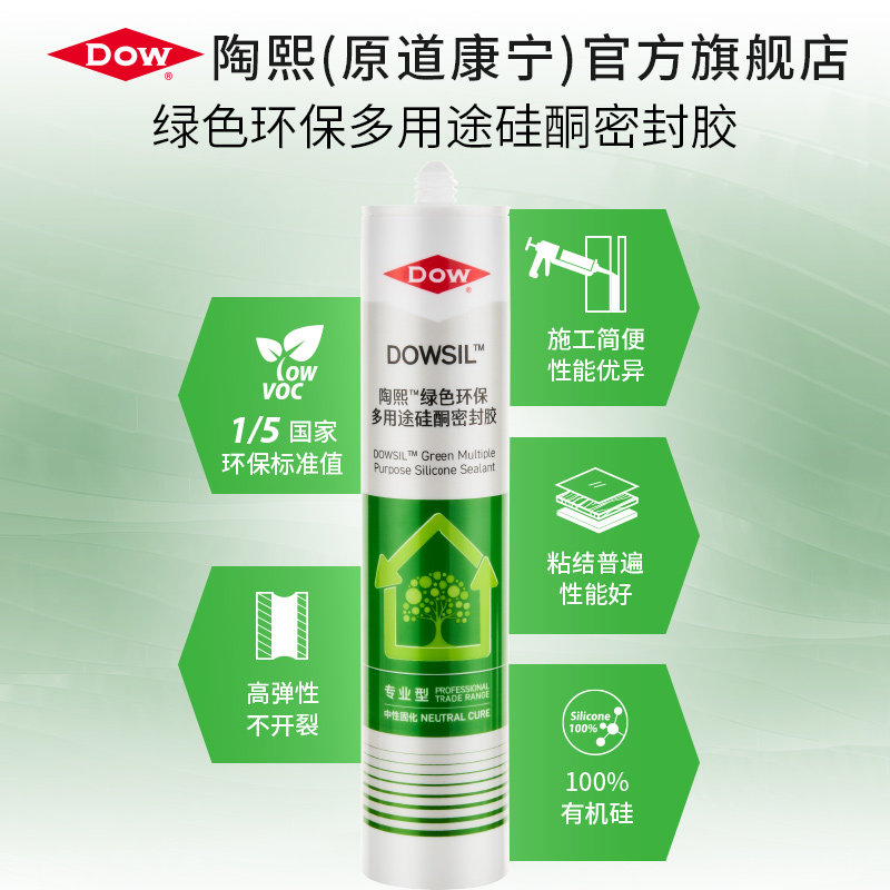 道康宁陶熙绿色环保多用途胶胶收边胶填缝防水