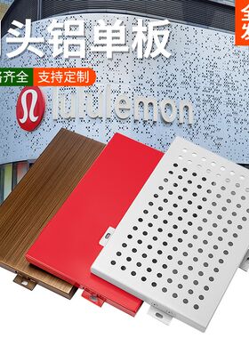 铝单板幕墙门饰冲外墙穿雕氟碳木纹色铝板室外