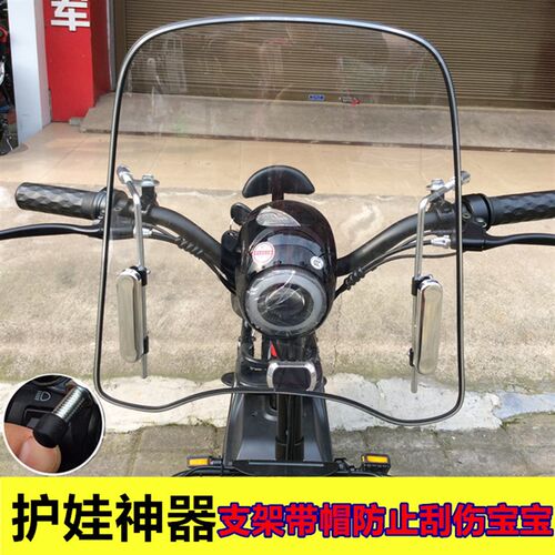 小型通用前挡风挡风板挡沙板摩