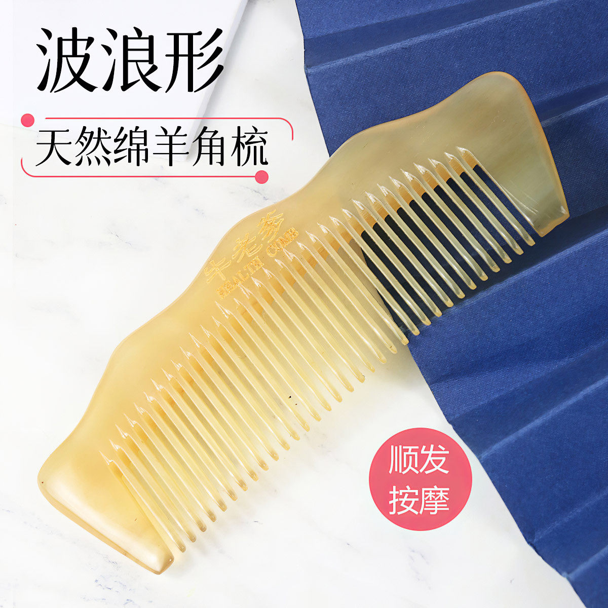 天然羊角梳女士皮经络按摩梳子长发部经络按摩梳牛角