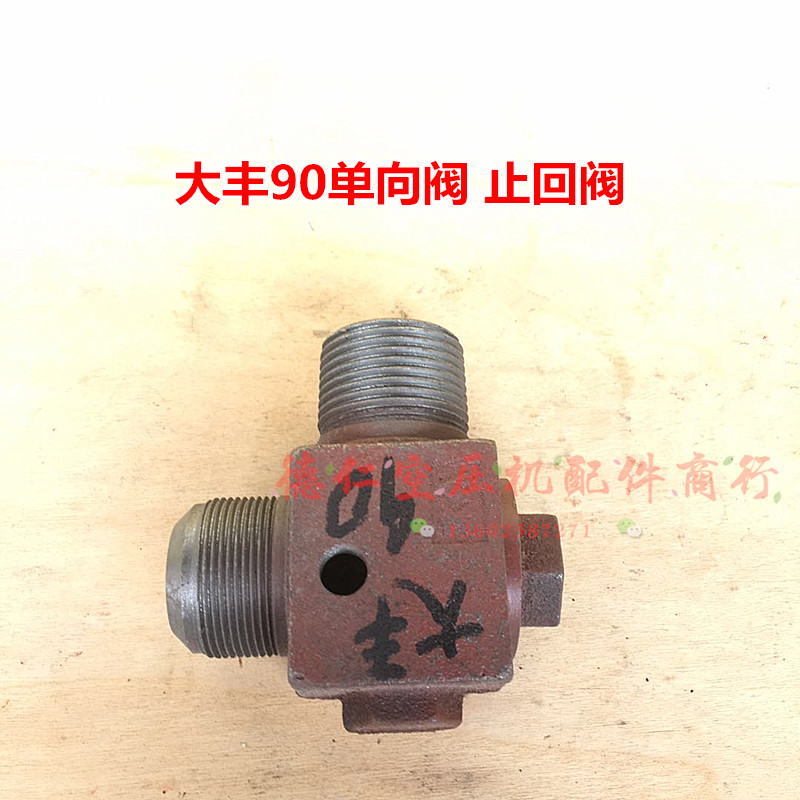 大丰9通用型单向 7.5KW1HP大丰活塞式空压机气泵止回止逆