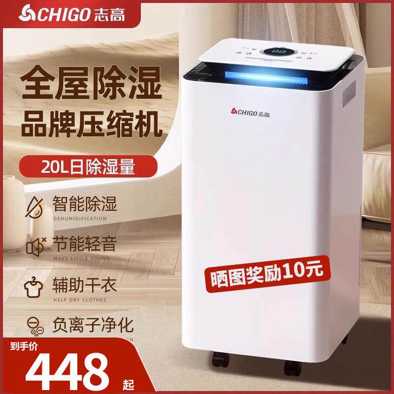 志高除湿机家用静音工业除湿器强力地下室内吸湿空气烘干 干燥净