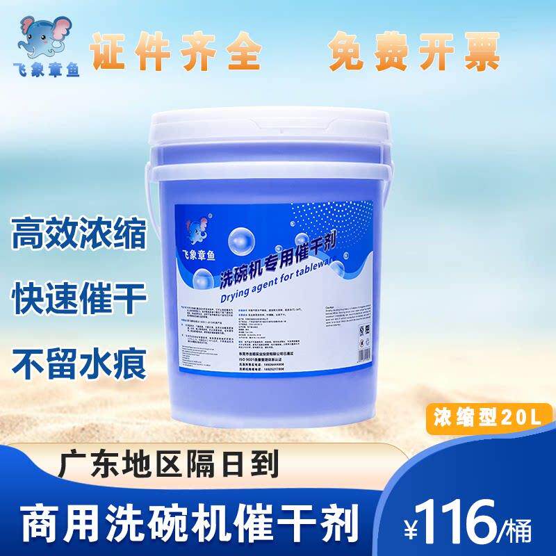 商用洗碗机催干剂专用光亮剂清洁剂洗碗剂餐具亮碟烘干剂速干20升