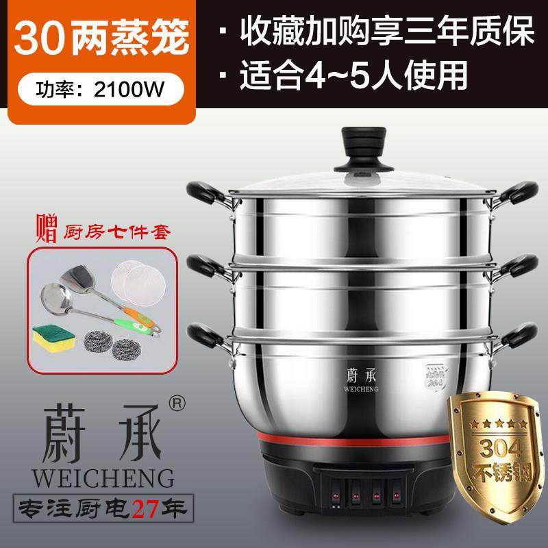 蔚承电炒锅家用多功能不粘电锅304不锈钢电煮锅蒸煮一体电火锅,厨房电器,电炒锅,淘宝优惠券,粉丝福利购,淘宝优惠卷
