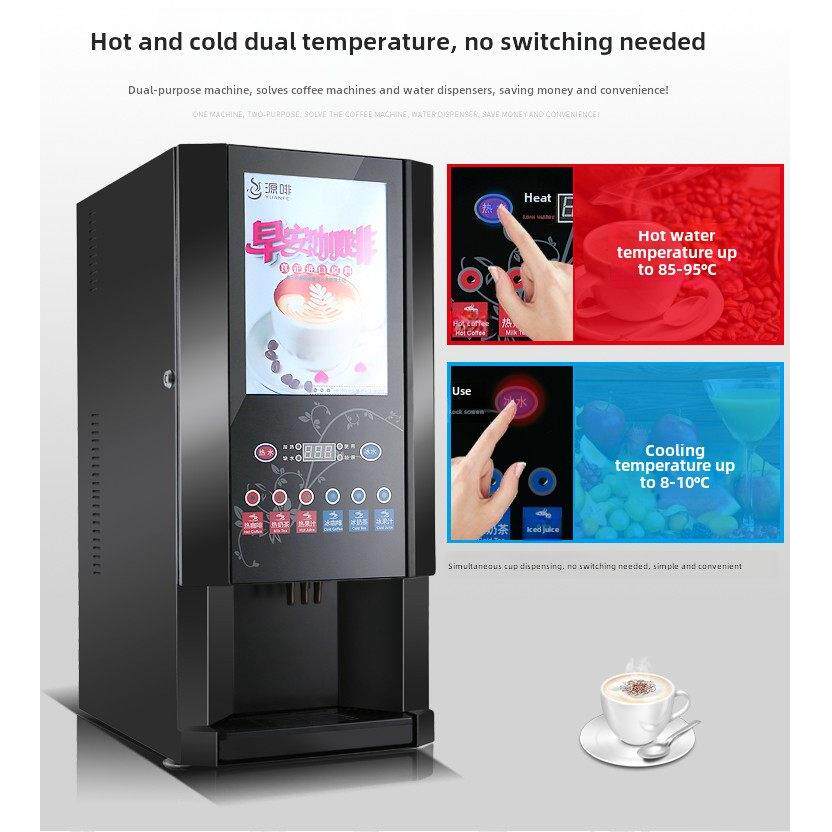 速溶咖啡机商用奶茶一体机全自动冷热多功能自助果汁饮料机热饮机