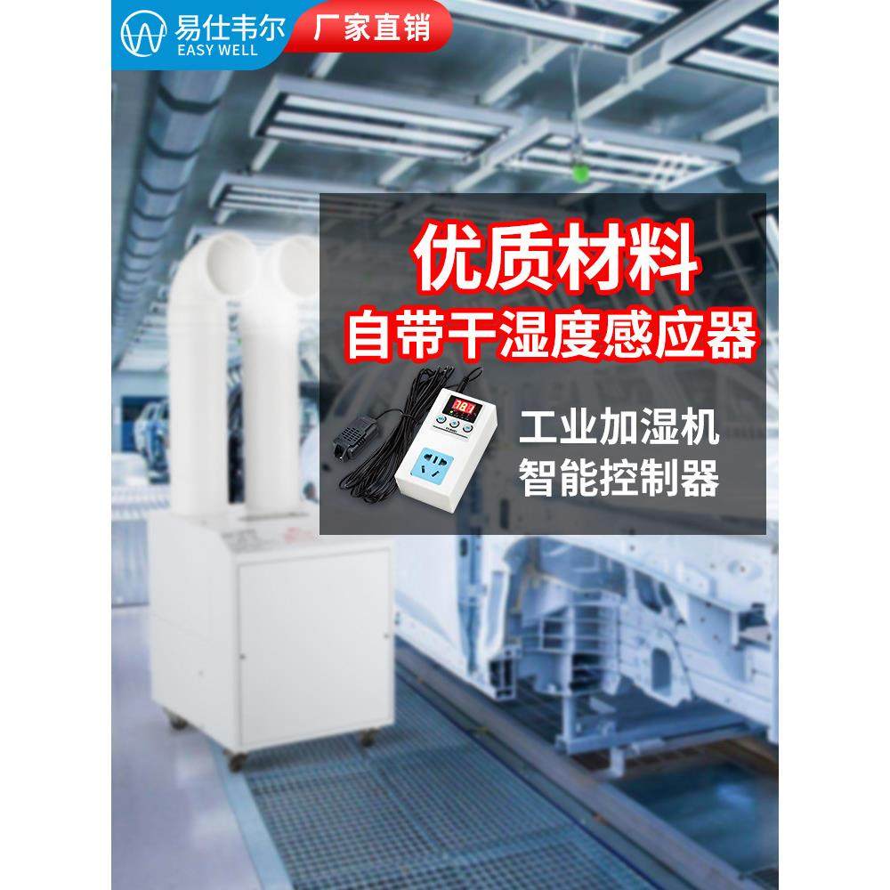 超声波工业加湿器自动款湿度时间循环智能控制器TT-RH01易仕韦尔