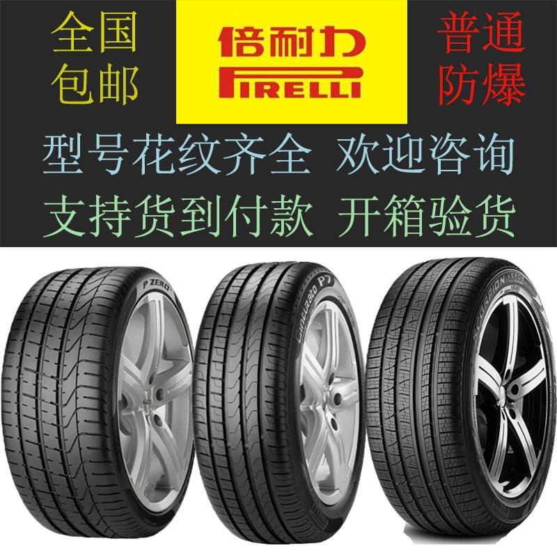 倍耐力防爆轮胎245/45R18 225 235 255 275/35 40 50 55R19 20 21