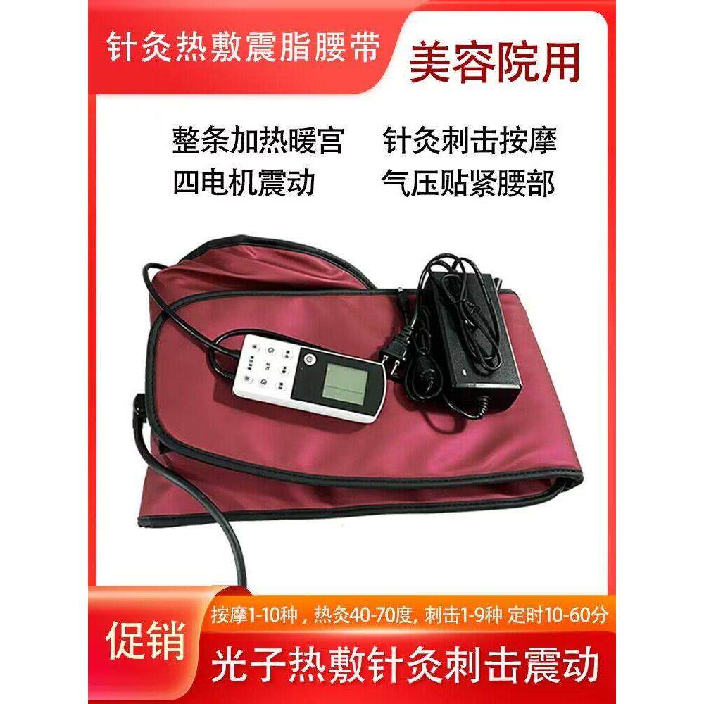 美容院光子针灸加热带减肥腹部带热敷腹部艾灸暖宫带