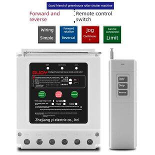 220V/380V三相电机正反转远程遥控开关大棚卷帘机控制器遥控器