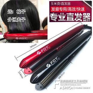 FBT秀海正品直发烫发器造型夹陶瓷夹电卷发棒美发浏海蓬松玉米夹