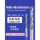 5.75 5.8 5.85 6柄钨钢加长钻头5.6 5.95 5.7 5.9 6.0可通用 5.65
