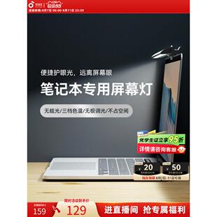 孩视宝笔记本屏幕挂灯工作卧室宿舍智能护眼电脑显示屏补光灯台灯