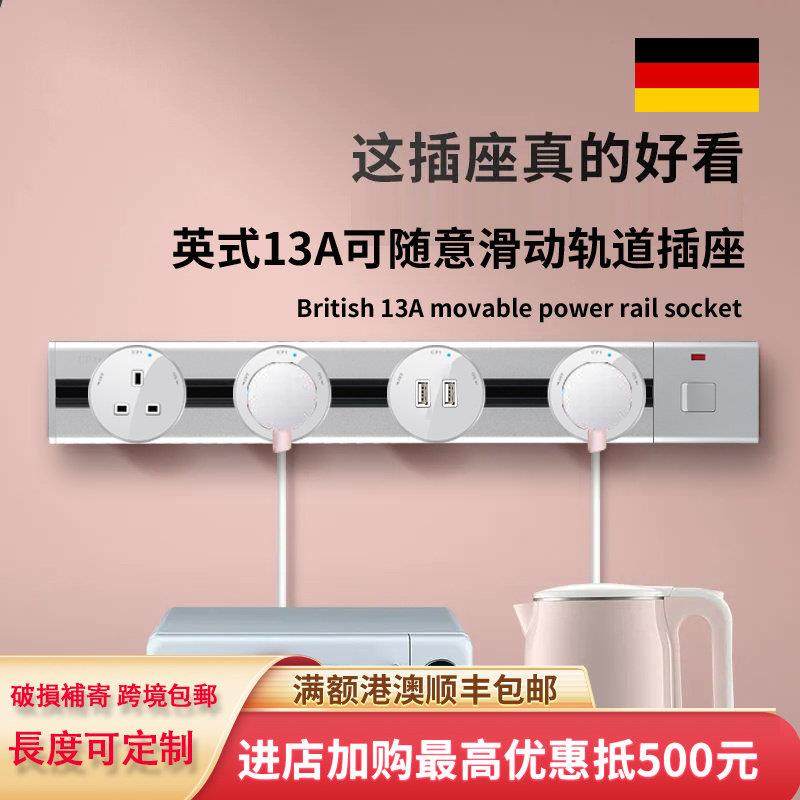 香港13A英标明装可移动轨道插座拖线板英式万用厨房家用滑动排插,电子/电工,开关插座套装,淘宝优惠券,粉丝福利购,淘宝优惠卷