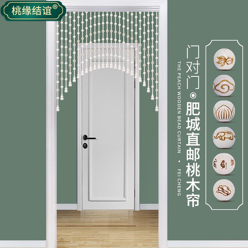 桃木葫芦珠帘白色门帘隔断帘卧室客厅卫生间遮挡帘定制帘子免打孔