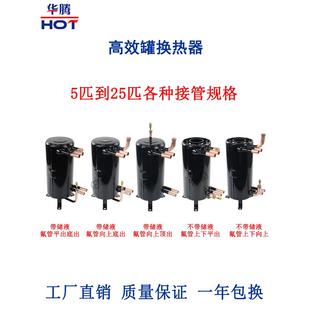 高效罐式换热器5- 25hp冷凝器蒸发器空调器空气能热交换器管壳式