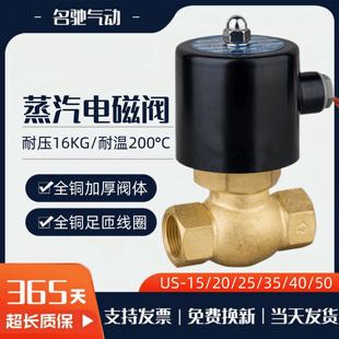 50控制阀AC220V4分6分1寸 高温蒸汽阀电磁阀2L