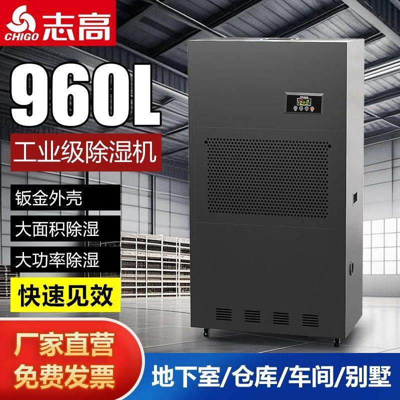 志高工业除湿机大功率大型抽湿机地下停车场除湿器车间商用吸湿机