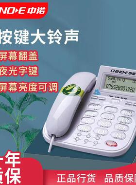 中诺C209家用电话机大按键大铃声屏幕翻屏夜光按键有绳老人座机