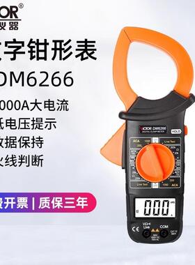 胜利钳形表DM6266高精度多功能真有效值数显钳型电流表