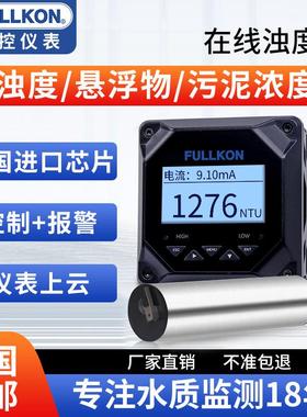 线 线上浊度仪感测器工业MLSS污泥浓度计污水厂泳池悬浮物SS检测