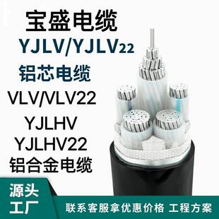 宝胜YJLV3 4 5芯50 70 95 120铝芯150+2电缆线185三相240平方1VLV