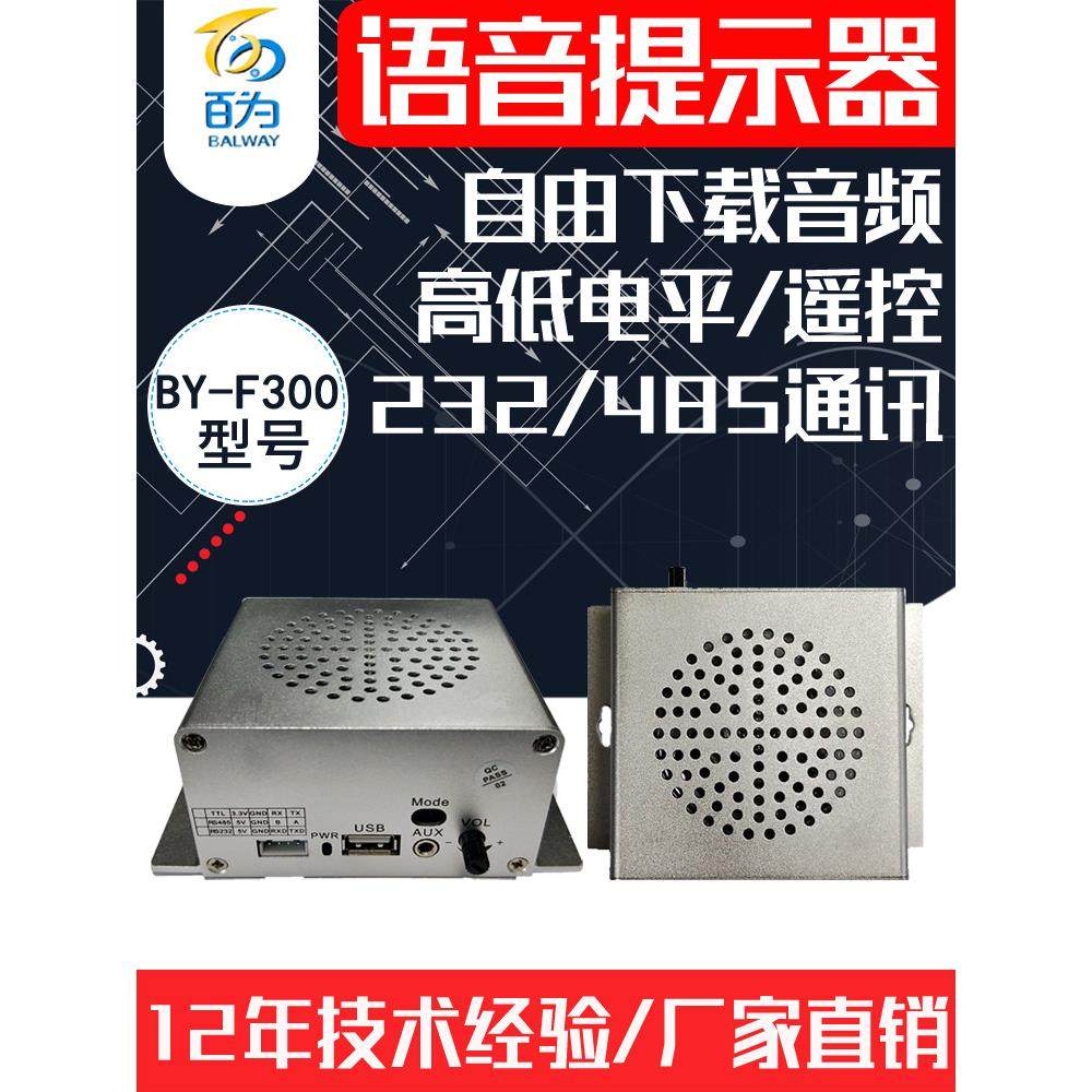 12V语音提示器工业串口232/485远程控制音频模块声音广播扬声器By