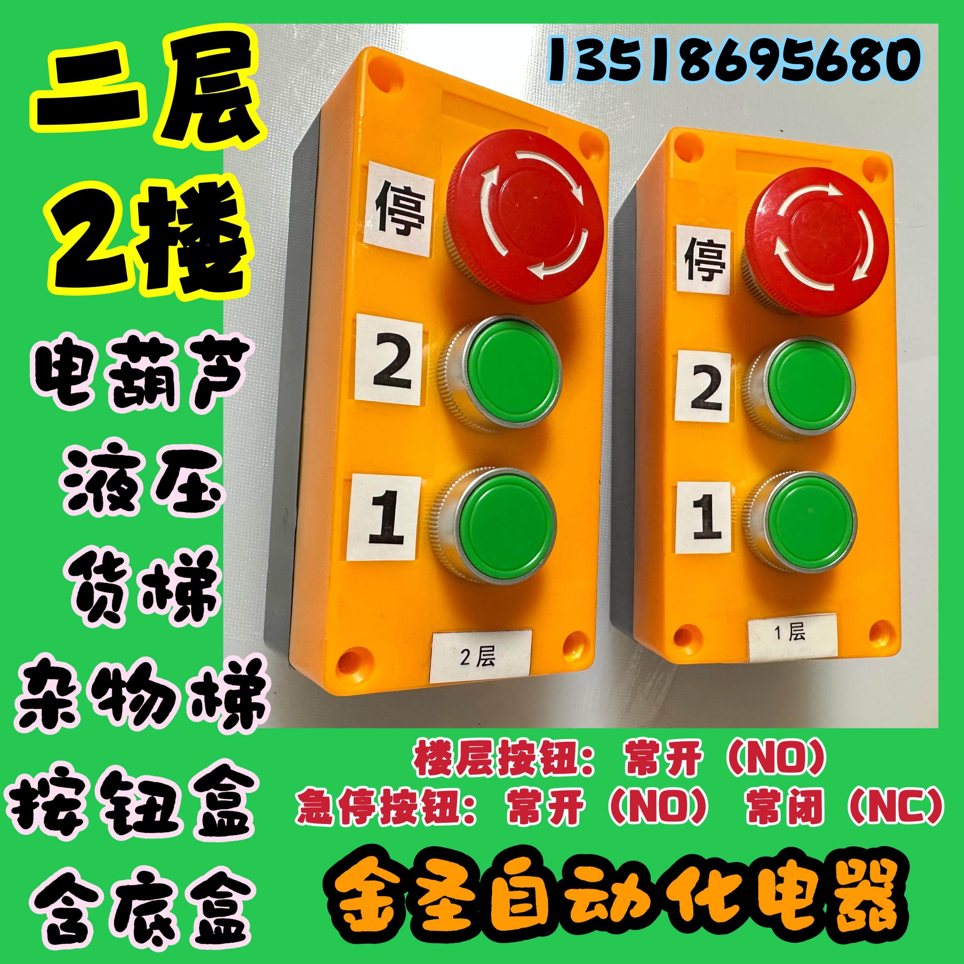 液压货梯按钮盒 黄色 传菜家用杂物控制操作 二层2楼电葫芦升降机,电子/电工,停车场控制机/道闸,淘宝优惠券,粉丝福利购,淘宝优惠卷