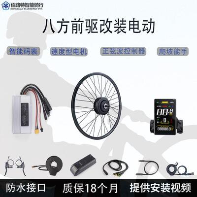 八方前驱电机配件单车登山自行车前轮改装电动助力车助力器套件
