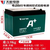 天能单个12V20.3A12.3ah石墨烯电动车音响夜市照明抽水泵电瓶电池