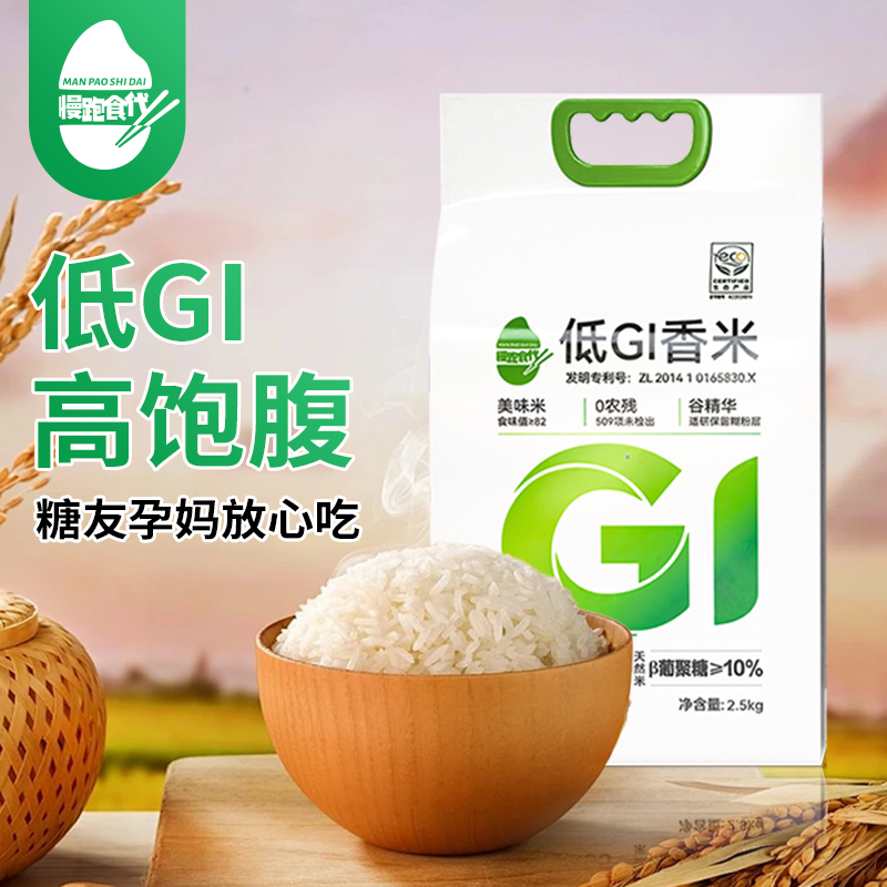 低GI减脂控糖缓升糖孕妇糖友专用