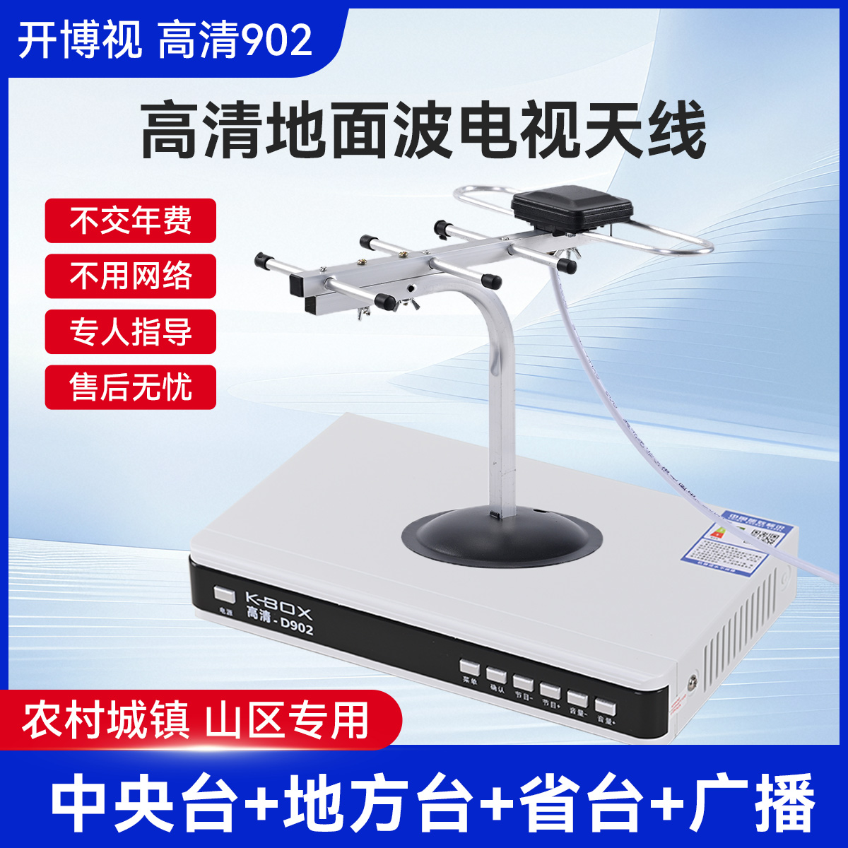 开博视D902高清地面波机顶盒KBOX数字电视天线接收器室内室外DTMB无线农村通用八木家用珠江齐鲁农民地方小台