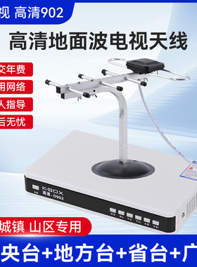 开博视D902高清地面波机顶盒KBOX数字电视天线接收器室内室外DTMB无线农村通用八木家用珠江齐鲁农民地方小台