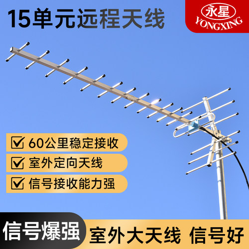 永星15单元室外大天线信号好不卡