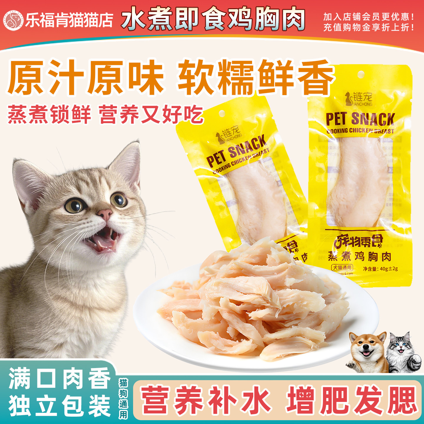 蒸煮鸡胸肉猫咪零食狗狗宠物专用猫吃的水煮鸡肉白肉罐头拌粮奖励