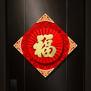 福字门贴22新款 饰 龙年高端绒布立体新年大门过年春节福字贴纸装