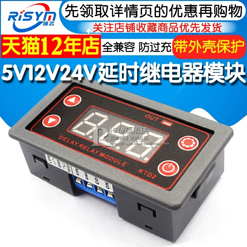 5VV2V全兼容 延时继电器模块 触发循环定时工业防过冲仪表外壳