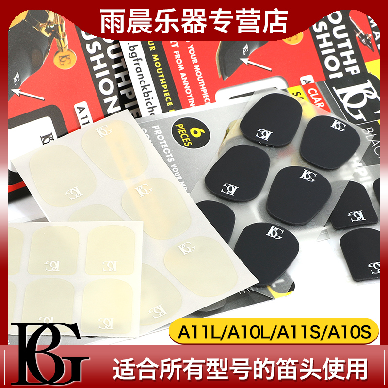 BG牙垫透明黑色中音萨克斯笛头胶木笛头单簧管黑X管高音次中音