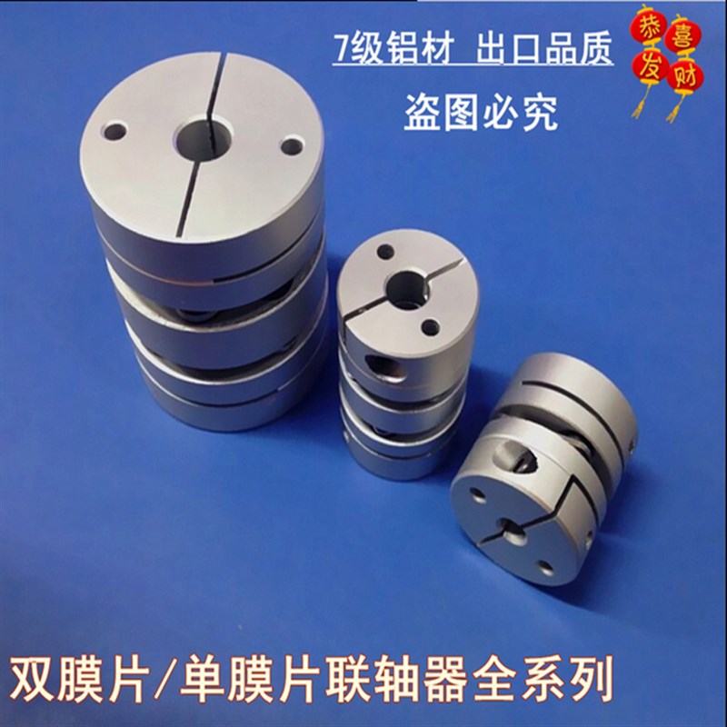 膜片 单膜片伺服步进电机丝杠联轴器D9L2孔5mm