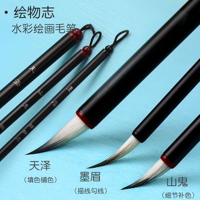绘物志水彩画笔山鬼凡心弄玉初学者入门国画毛笔国画手工毛笔水彩