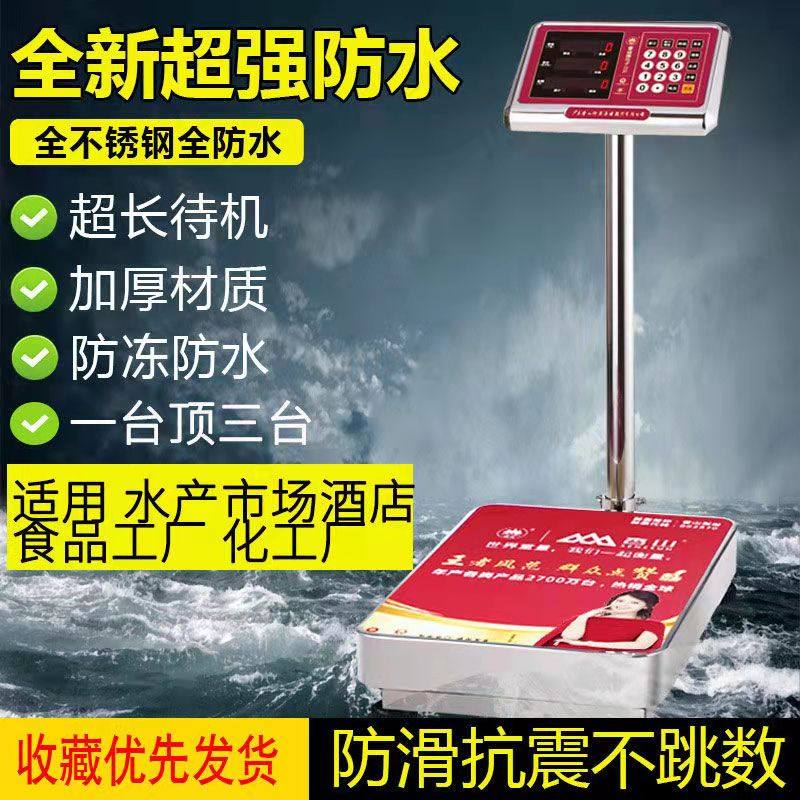 香山电子秤防水电子水产海鲜称全商用食品高精度台秤,厨房/烹饪用具,其它,淘宝优惠券,粉丝福利购,淘宝优惠卷