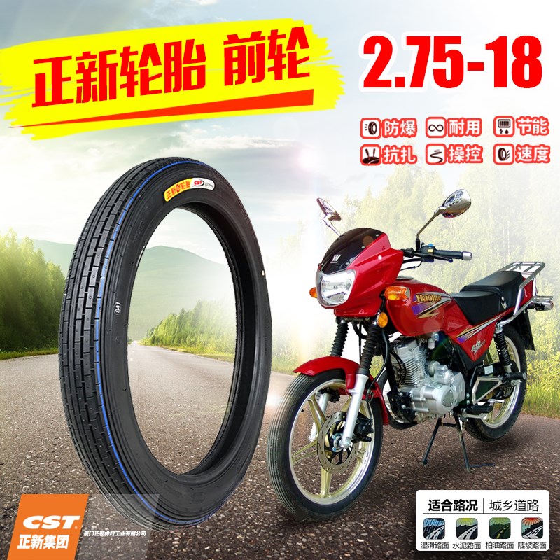 正新轮胎内外胎2.25/2.50/2.75/3.00/3.25-16/17/18摩托车轮胎