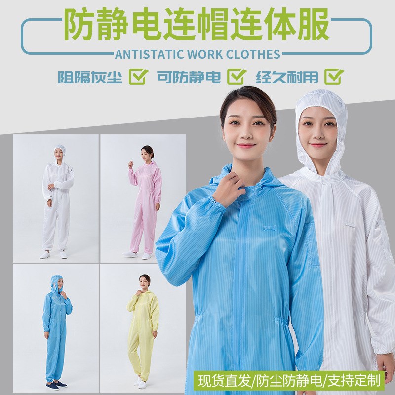 连体无尘服净化服防静电服无尘洁净服喷漆服防尘防护工作服定制