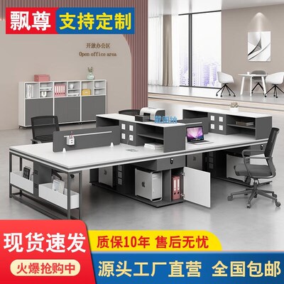 飘尊职员办公桌椅现代办公室员工屏风工位卡座六财