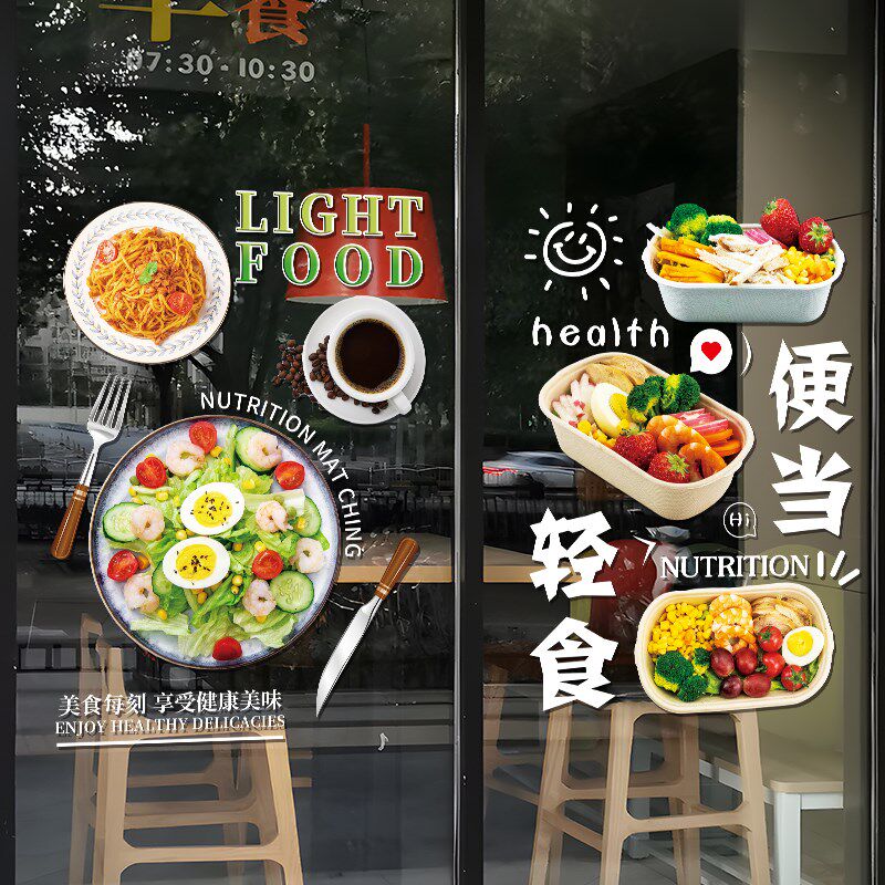 轻食便当意面门纸创意简餐沙拉素食店铺装饰布置广告门画