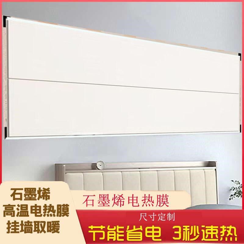 石墨烯取暖电热膜温墙暖壁挂电暖膜发热墙裙板石墨烯墙暖速热