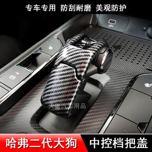 款哈弗二代大狗 档把片改装排挡杆头装饰盖 方向盘装饰