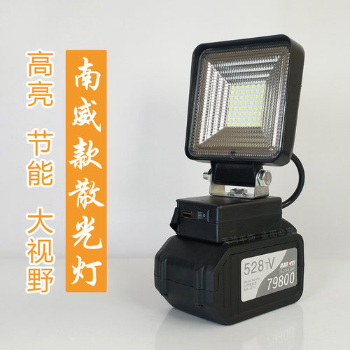南威工作灯泛光灯散光 电动池应急灯灯